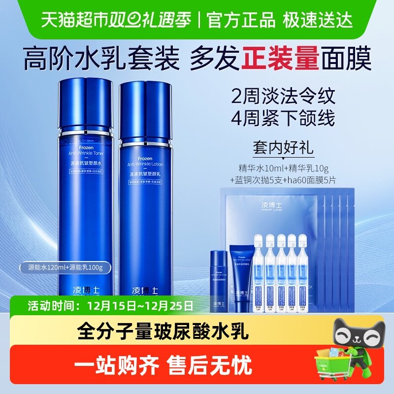 凌博士紧致抗皱补水保湿水乳