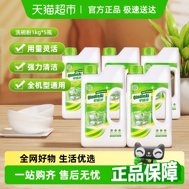 【下拉领淘金币补贴】芊碟净洗碗机洗碗粉清洁洗涤剂预防水垢除菌
