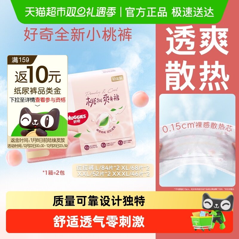 【囤货装】好奇铂金装小桃裤拉拉裤L-XXXL婴儿透气尿不湿透爽散热