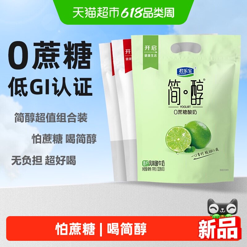【详情页下单领优惠】君乐宝简醇0蔗糖100g*30袋