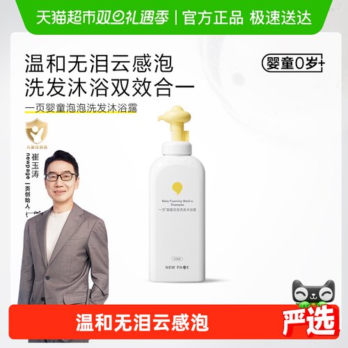 newpage一页洗发沐浴露