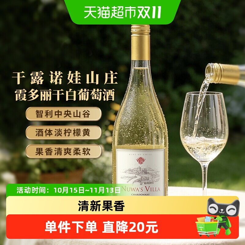 干露诺娃山庄霞多丽干白葡萄酒智利酒液进口中央山谷红酒