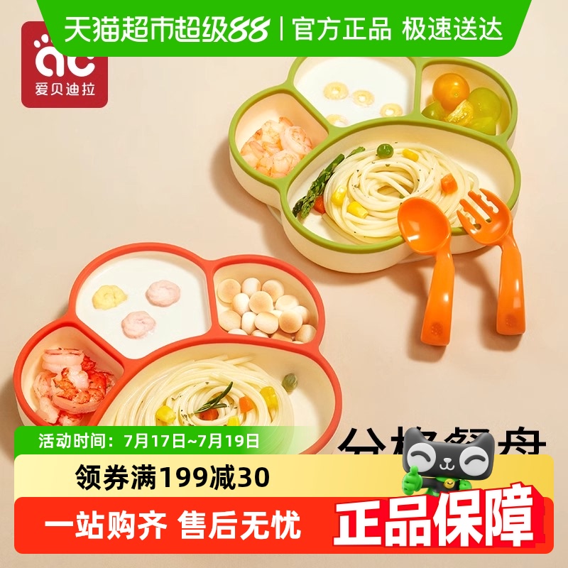 爱贝迪拉宝宝吸盘分格餐盘套装