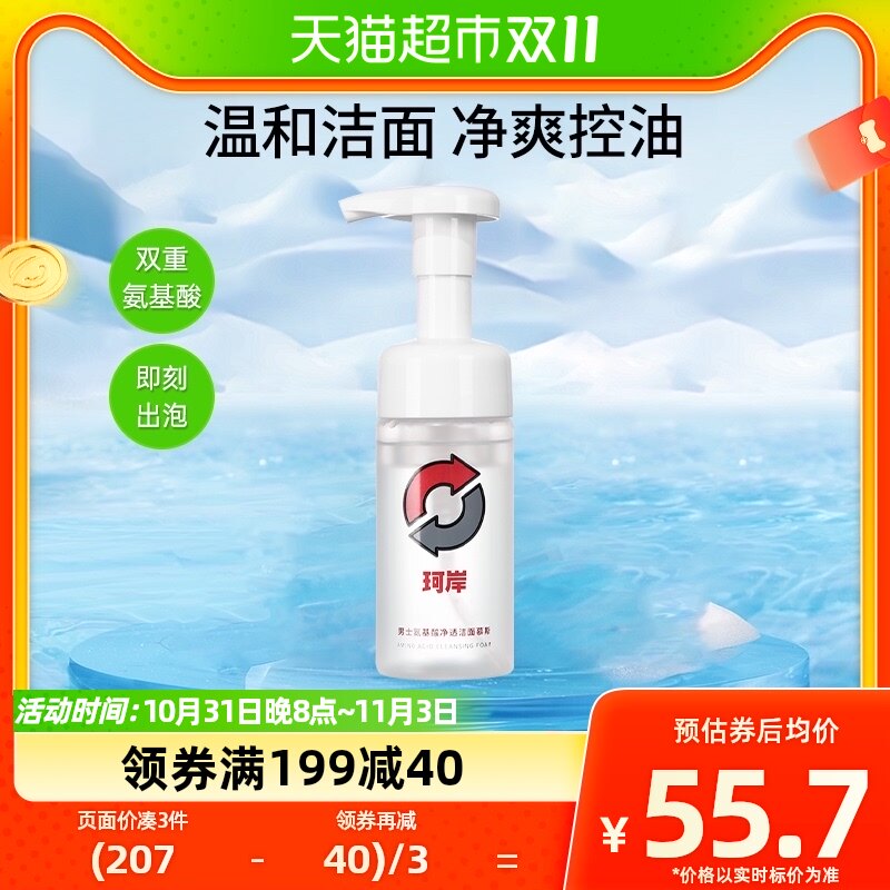 珂岸华熙生物男士净透氨基酸玻尿酸洗面奶控油补水保湿洁面100ml高性价比高么？