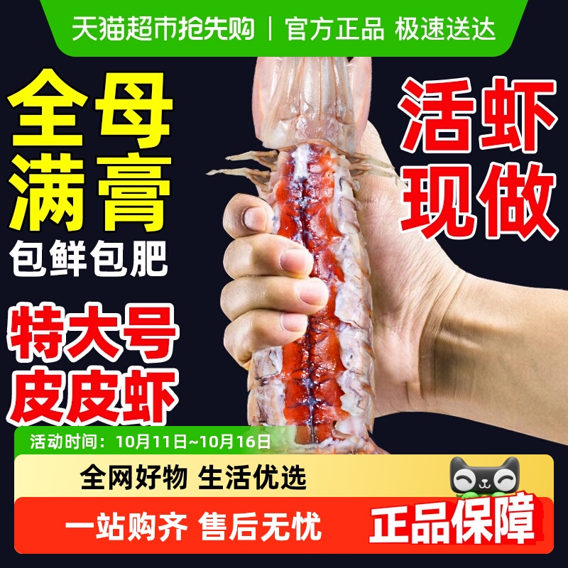 渔哥头等舱带籽带膏母皮皮虾