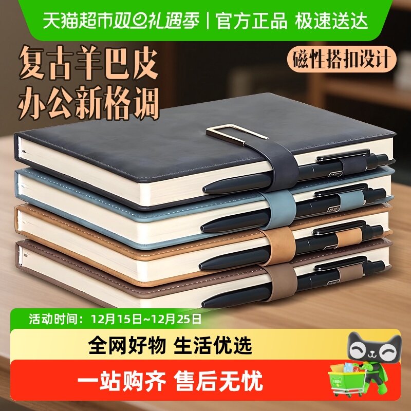 得力高级商务A5笔记本羊巴皮复古