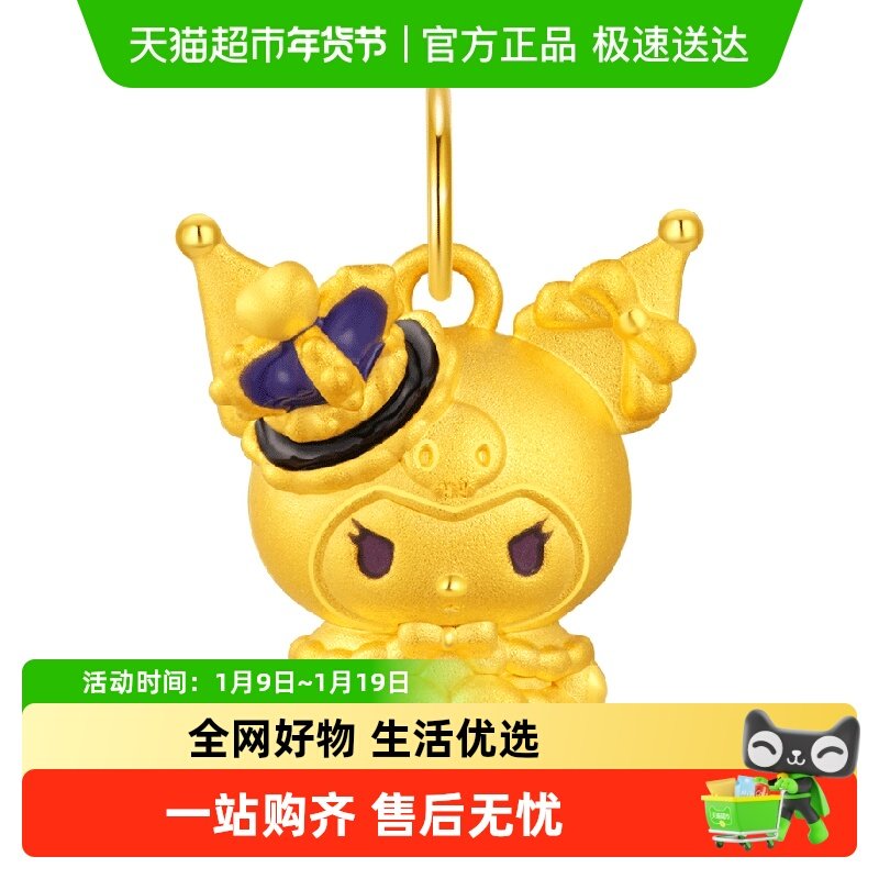 三丽鸥周年潮宏基皇冠酷洛米黄金吊坠足金挂坠转运串珠礼物女