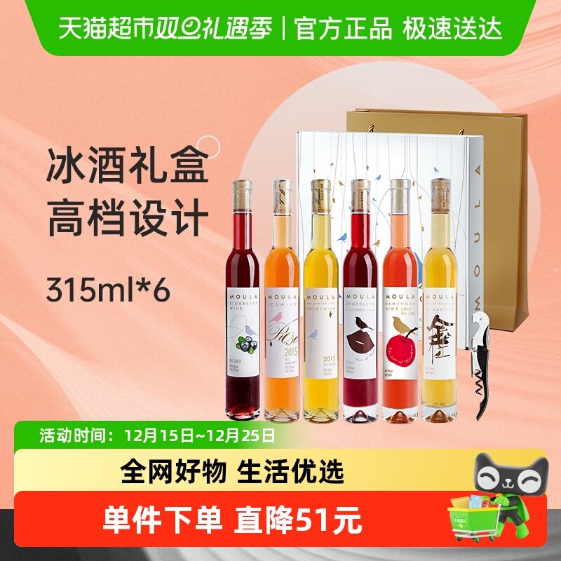 慕拉冰酒红酒375ml*6瓶礼盒装