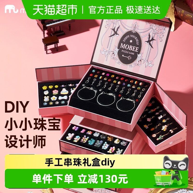 mobee首饰礼盒串珠手工DIY