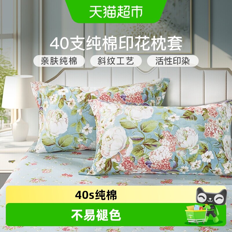 富安娜纯棉斜纹枕套透气亲肤图片