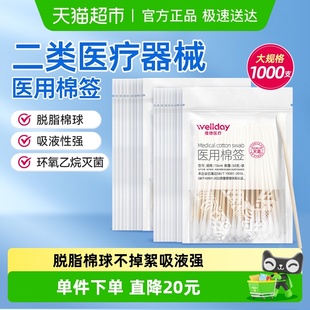 维德医疗医用灭菌棉签伤口消毒一次性化妆掏耳朵专用医用棉签