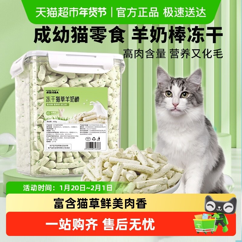 猫草棒羊奶棒猫咪零食冻干鸡肉磨牙棒成幼猫用品小奶猫孕猫草饼干,宠物/宠物食品及用品,猫冻干零食,淘宝优惠券,粉丝福利购,淘宝优惠卷