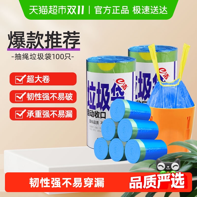【下拉详情享优惠】包邮e洁抽绳垃圾袋45*50cm坚韧耐用不易漏中号