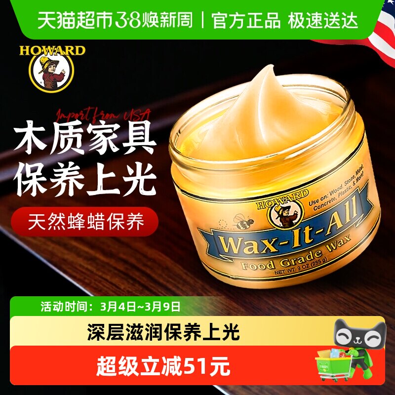 美国HOWARD实木家具蜡保养专用打腊擦木质桌柜椅护理油红木核桃油