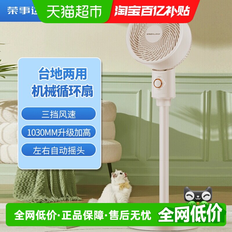 荣事达空气循环扇家用空调伴侣电风扇轻音节能定时台立两用落地扇