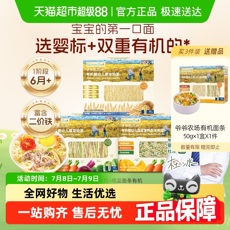 爷爷的农场婴幼儿面高铁宝宝营养有机原味短面碎碎面无添加无食盐