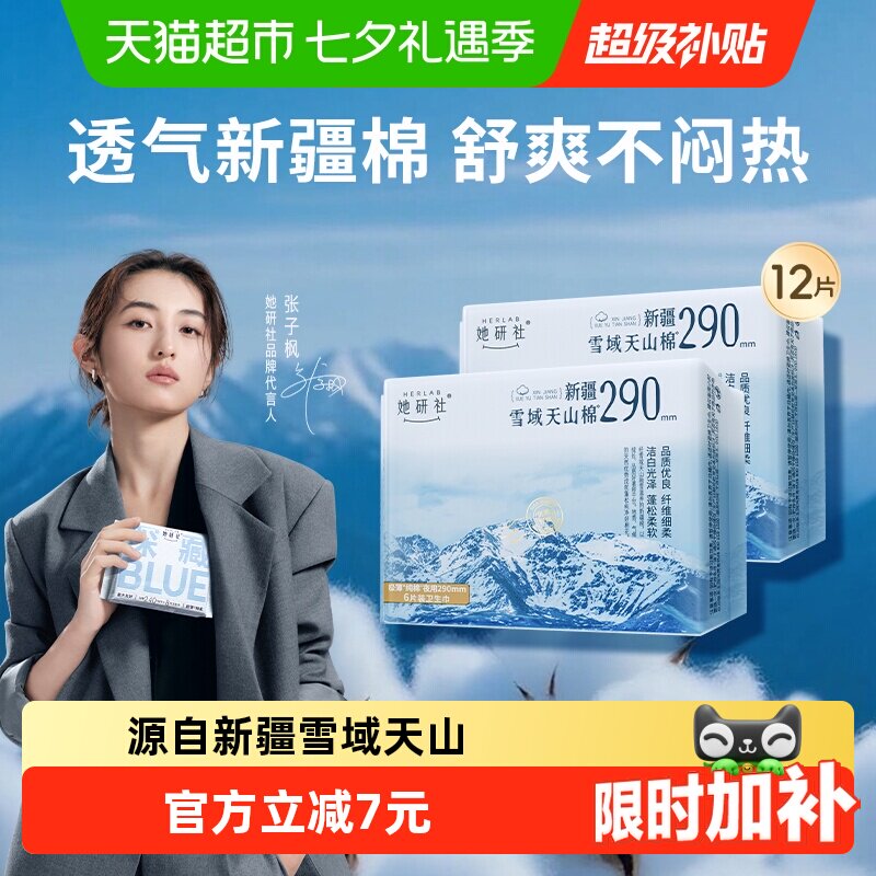 她研社卫生巾新疆棉290mm*2包