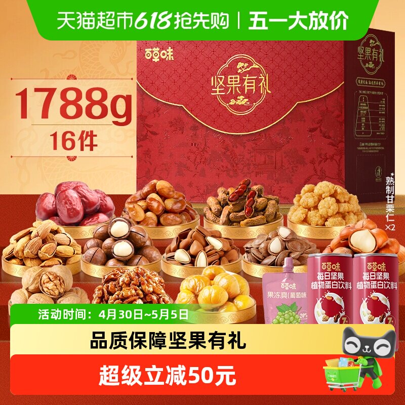 百草味坚果+零食礼盒休闲食品小吃混合干果大礼包过节送礼品