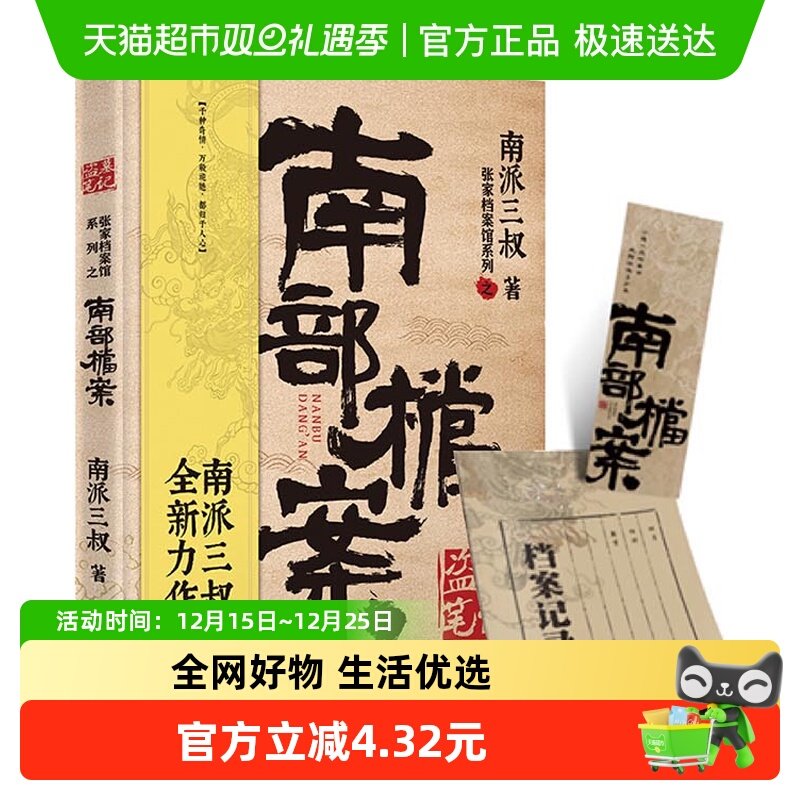 盗墓笔记南部档案 南派三叔2021新附人物卡书签悬疑小说新华书店