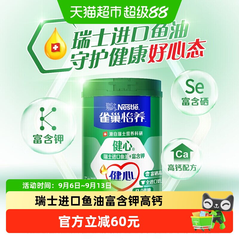 雀巢（Nestle）中老年怡养健心鱼油中老年奶粉800g0蔗糖添加
