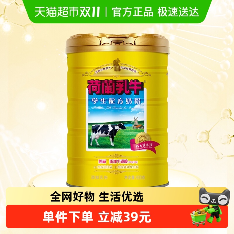 荷兰乳牛学生营养配方奶粉罐装青少年大学生早餐冲饮牛奶粉
