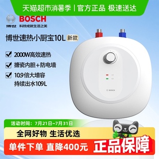 博世10升小厨宝一级能效升级新款 电热水器恒温速热多重防护 储水式