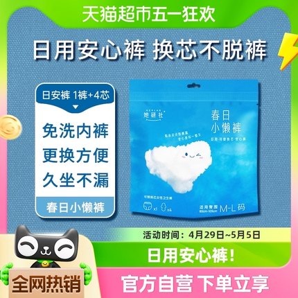 安睡裤她研社小懒裤日用安心裤安全裤卫生巾防漏一次性内裤ML*1套