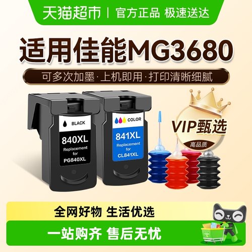 图盛佳能MG3680墨盒打印机