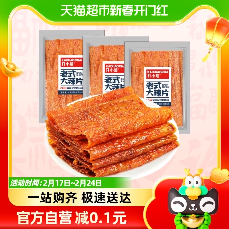 开小差大辣片辣条70g*3包麻辣棒卷大刀肉儿时怀旧零食小吃休闲