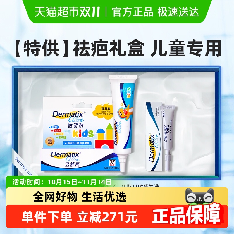 加量不加价倍舒痕儿童礼盒款