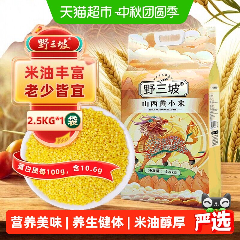野三坡米脂小米色泽金黄2.5kg图片