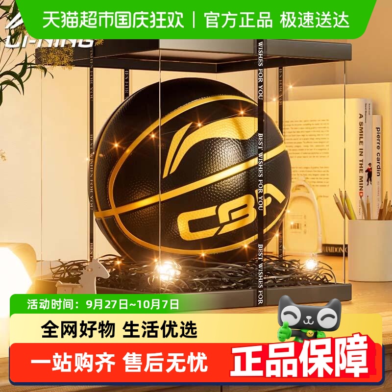 李宁橡胶篮球生日限定