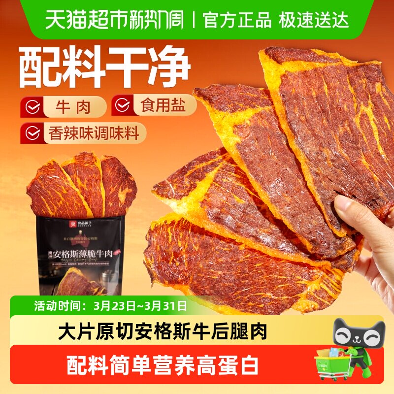 良品铺子澳洲安格斯牛肉脆片香辣味牛脆脆牛排片超风干牛肉干零食