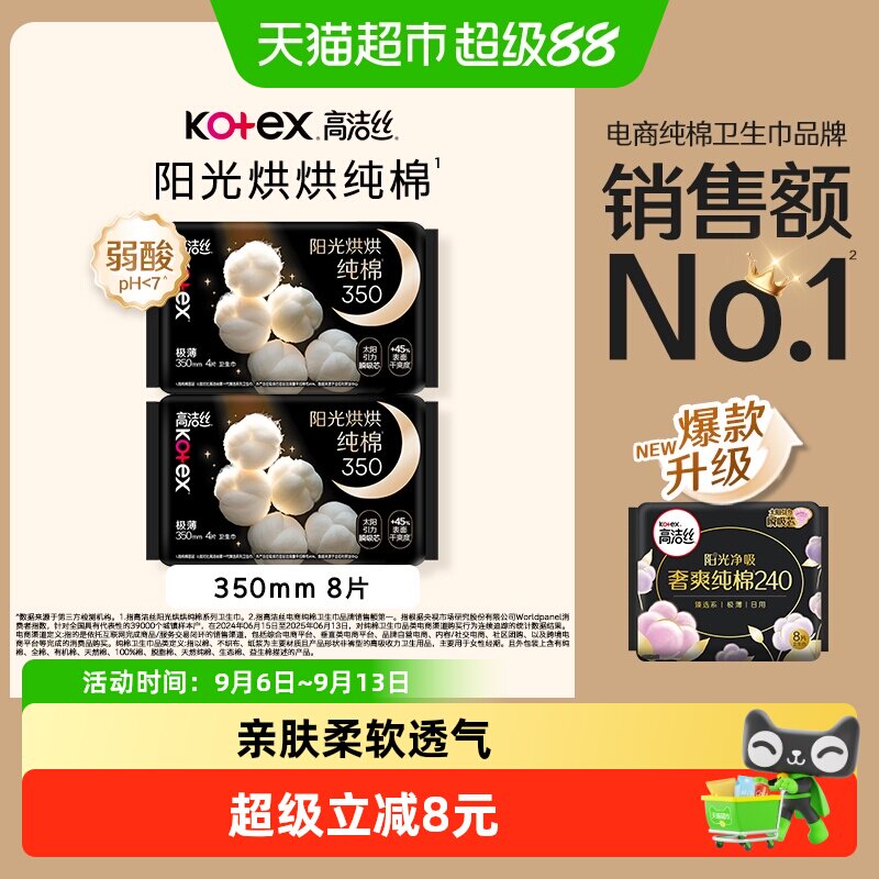 高洁丝夜用纯棉350mmx8片卫生巾图片