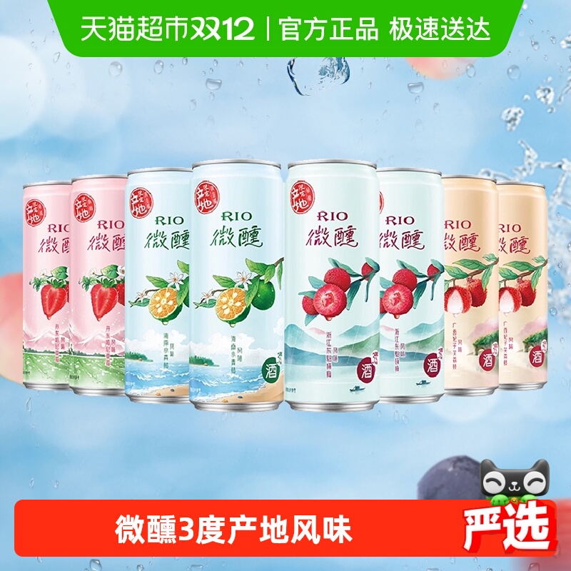 RIO锐澳预调鸡尾酒330ml×8罐