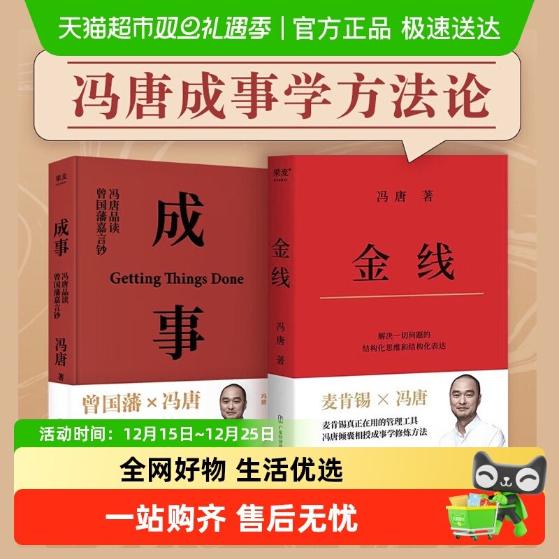 金线+成事冯唐营销管理书籍