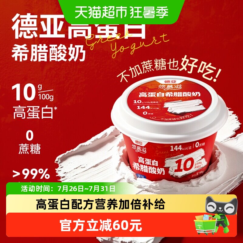 德亚高蛋白浓醇希腊酸奶90g*8