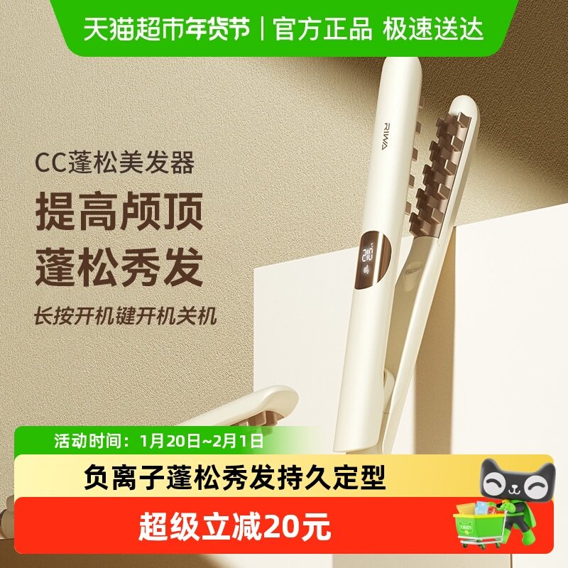 雷瓦负离子玉米烫夹板垫发根蓬松神器电头发玉米夹须高颅顶卷发棒,个人护理/保健/按摩器材,卷/直发器,淘宝优惠券,粉丝福利购,淘宝优惠卷