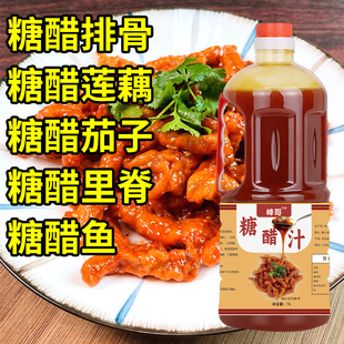 0脂糖醋酱汁家商通用排骨里脊糖醋鱼酱汁糖醋味道鲜美锅包肉酱汁