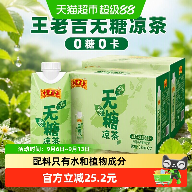 王老吉纯植物无糖凉茶放心喝图片