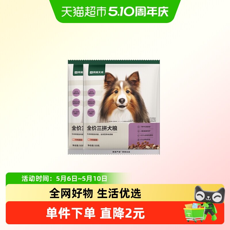 网易严选三拼鲜肉鸭肉梨冻干粮成幼犬小型中大型犬狗粮网易天成