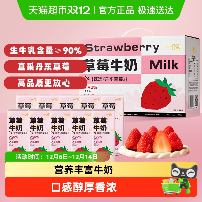 一鸣草莓味牛奶整箱装