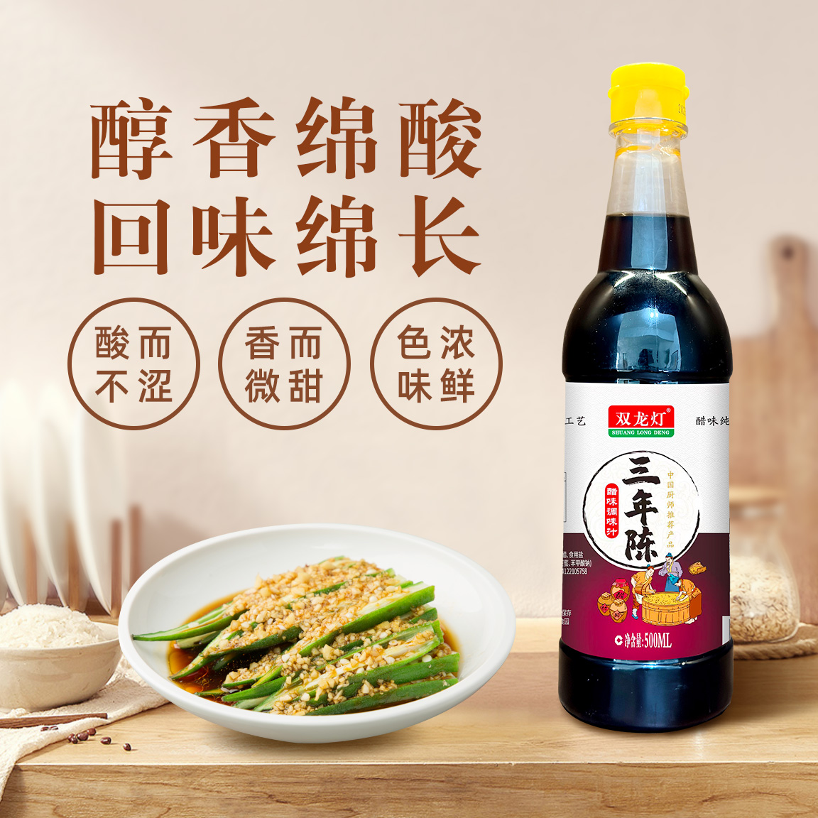 三年陈500ml醋家用食用蘸饺子小笼包凉拌食醋海鲜螃蟹蘸醋