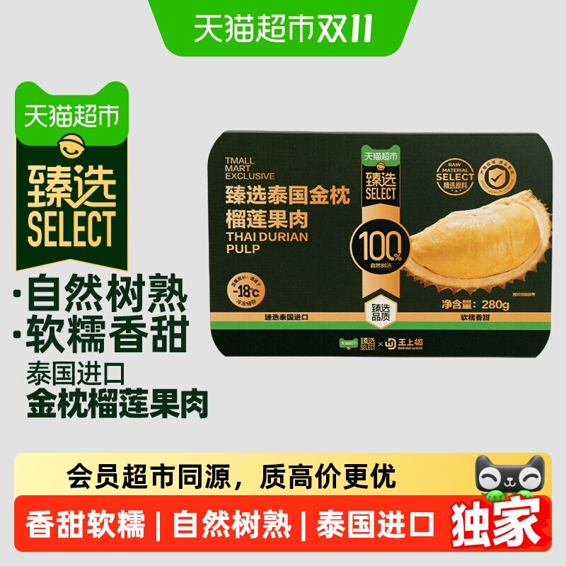 猫超臻选王上榴泰国进口金枕榴莲冷冻果肉带核树上自然熟