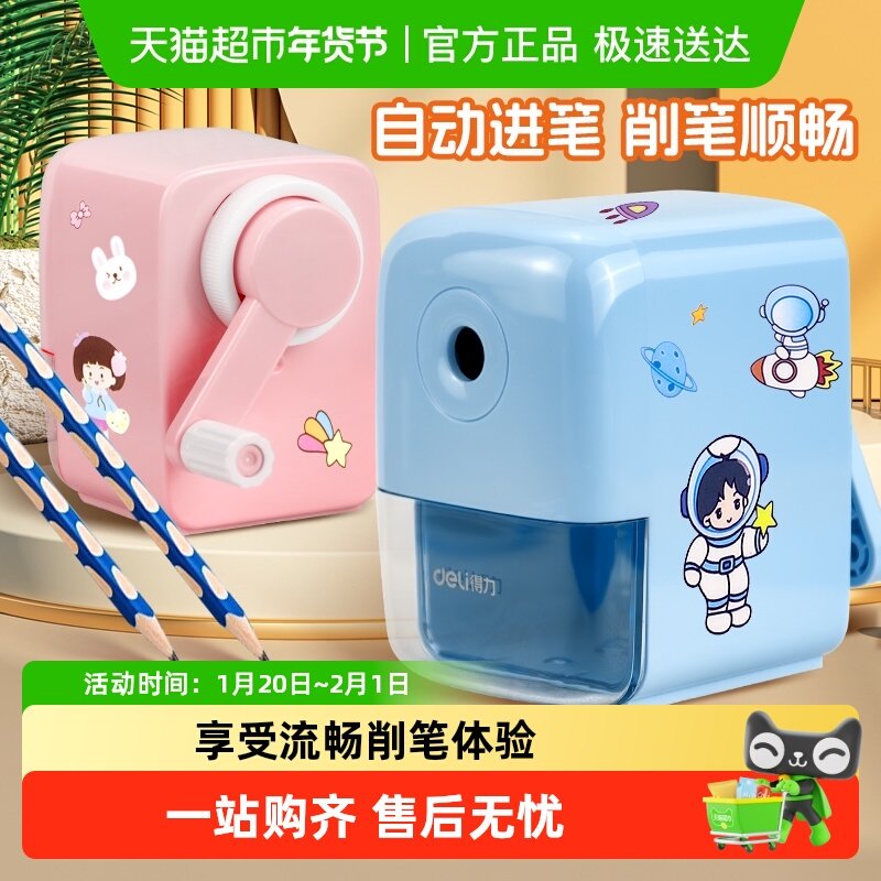 得力卷笔刀削笔机手摇转笔刀小学生专用大口径削笔器儿童铅笔刀