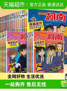 名侦探柯南探案系列漫画书全套40册推理小说故事书大全新华正版