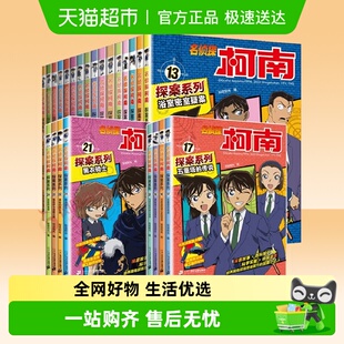 名侦探柯南探案系列漫画书全套40册推理小说故事书大全新华正版