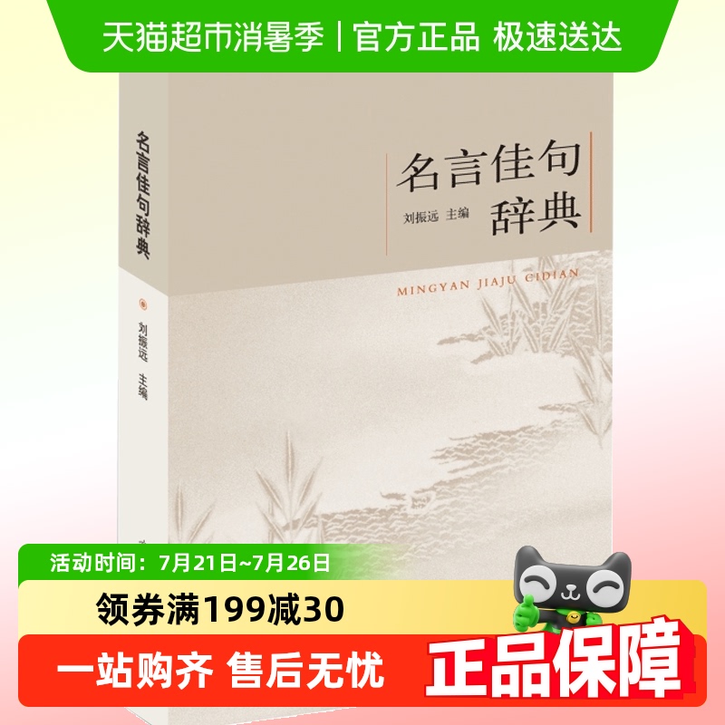 名言佳句辞典初中高中生大学生语
