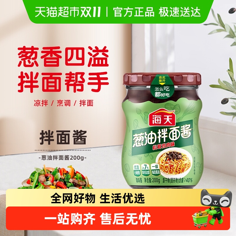 海天葱油拌面酱