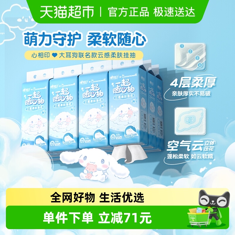 心相印320抽12提4层面巾纸